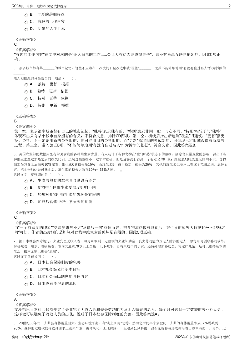 2023年广东佛山地铁招聘笔试押题库.pdf_第2页