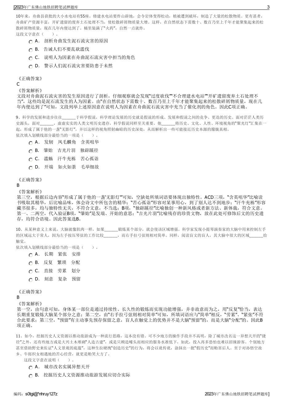 2023年广东佛山地铁招聘笔试押题库.pdf_第3页