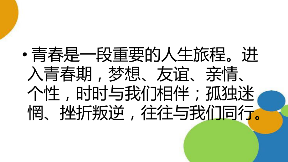 心存理想为梦而战学生德育心理健康教育主题班会课件.pptx_第3页