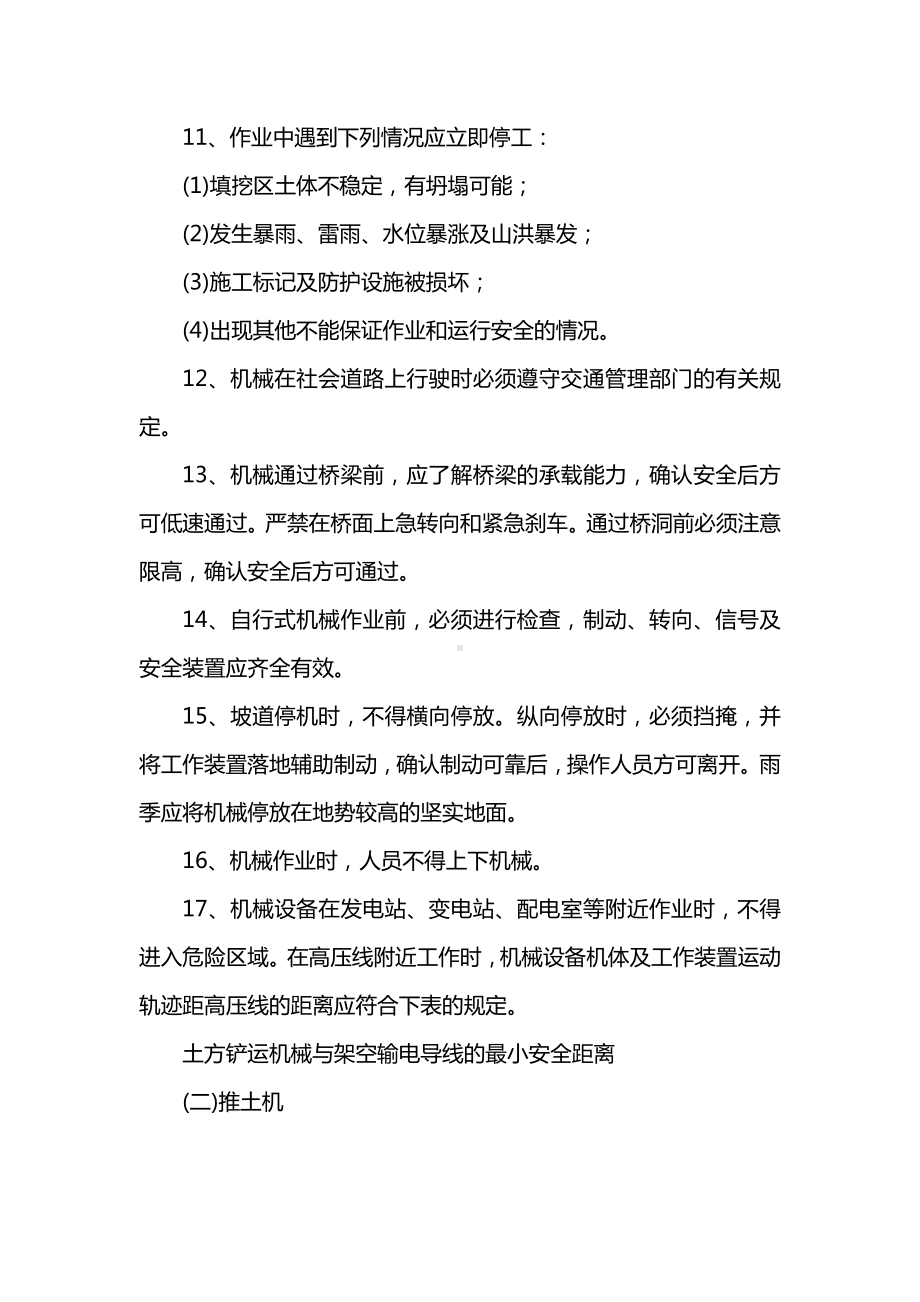 铲土运输机械和基础施工机械操作人员安全技术交底.docx_第2页