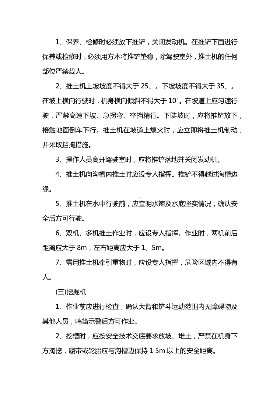 铲土运输机械和基础施工机械操作人员安全技术交底.docx_第3页