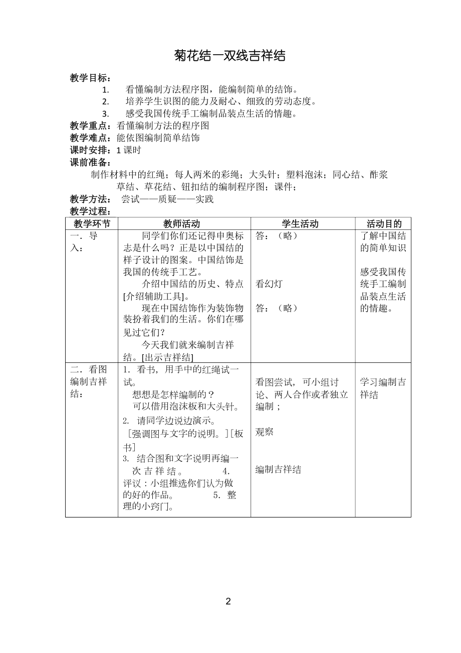 北京版五年级(上)劳动技术教案.docx_第2页