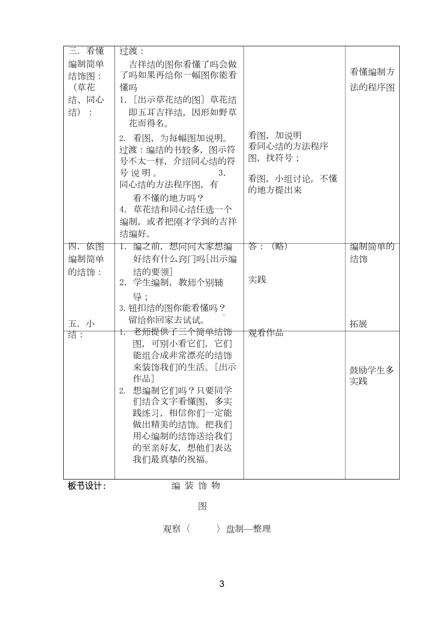 北京版五年级(上)劳动技术教案.docx_第3页