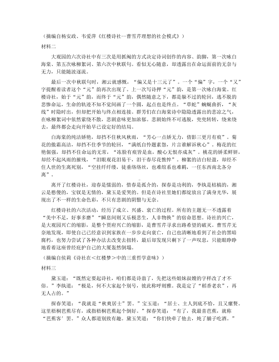 浙江省名校协作体2022-2023学年高三下学期联考语文试题及答案.docx_第2页