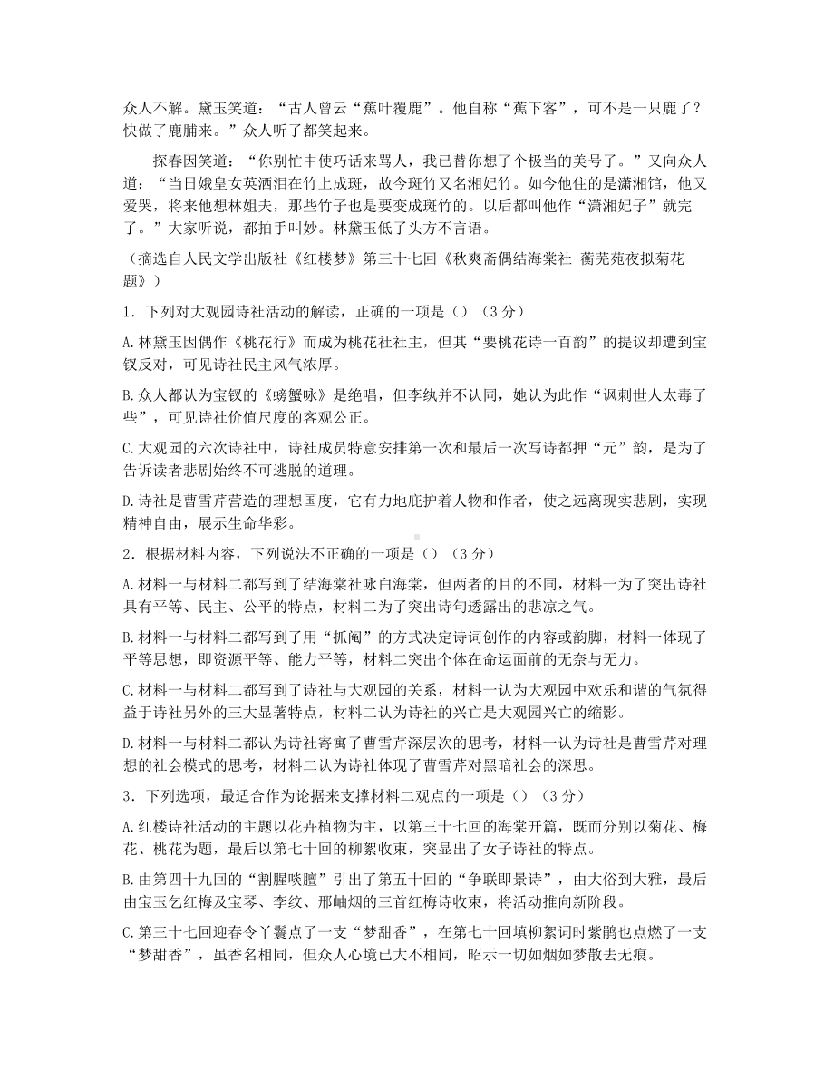 浙江省名校协作体2022-2023学年高三下学期联考语文试题及答案.docx_第3页