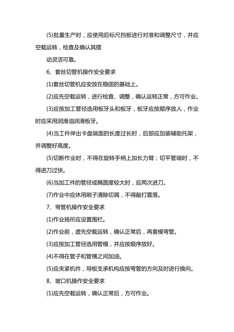 钣金和管工机械操作安全技术交底.docx_第3页