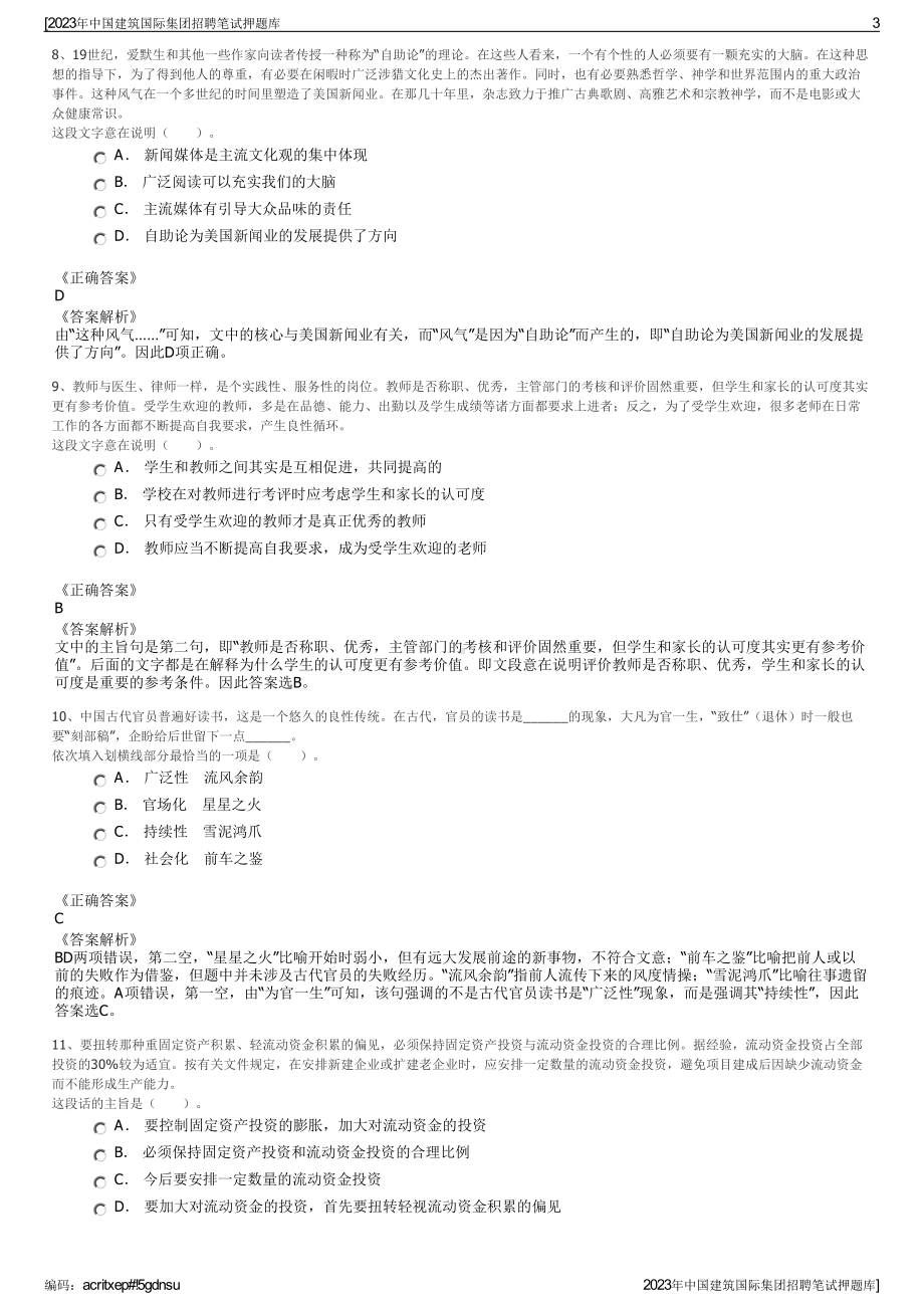 2023年中国建筑国际集团招聘笔试押题库.pdf_第3页