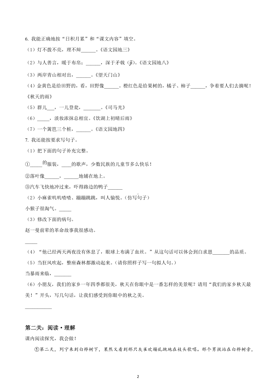 2021-2022学年重庆市黔江区部编版三年级上册期末考试语文试卷.docx_第2页