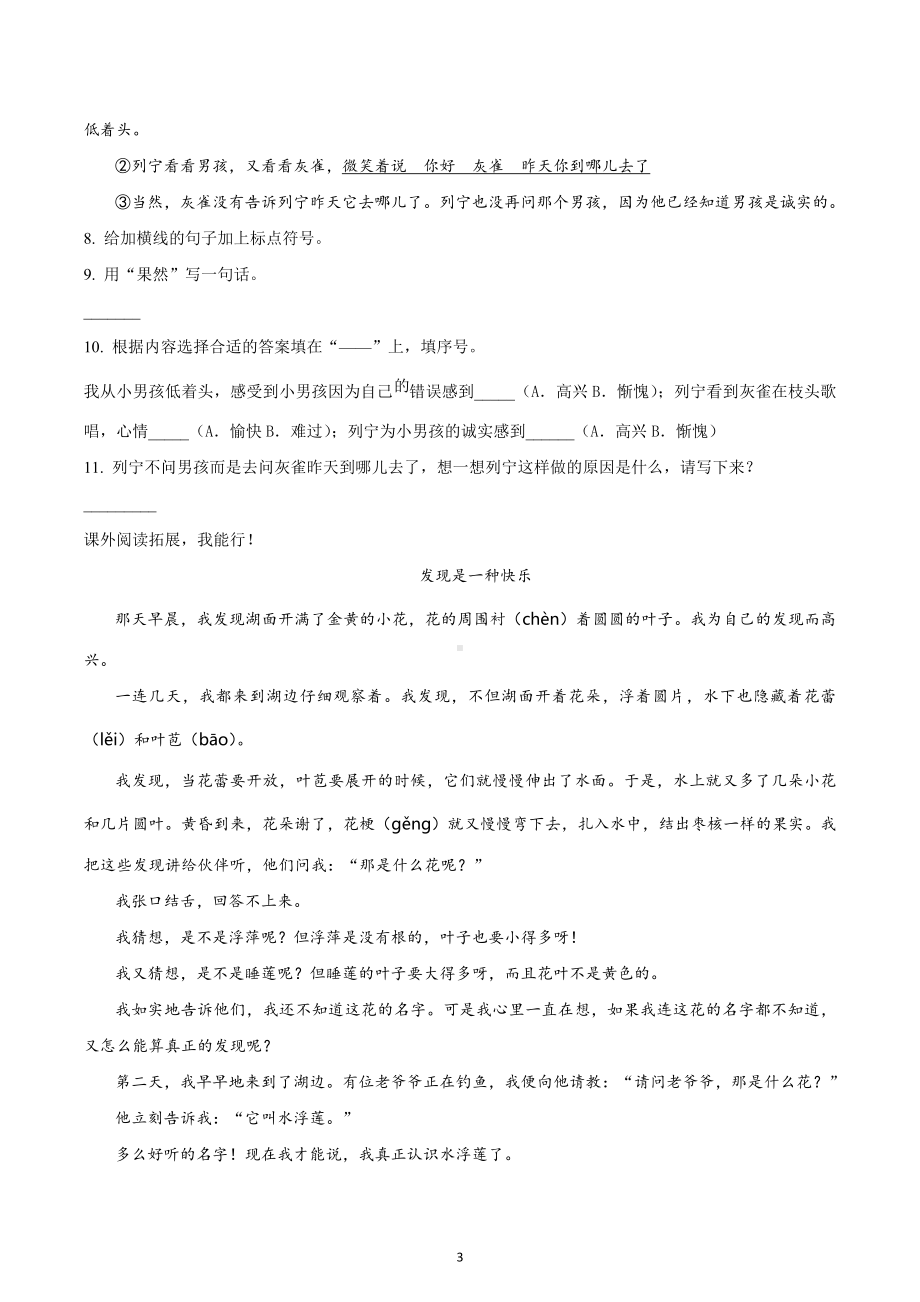 2021-2022学年重庆市黔江区部编版三年级上册期末考试语文试卷.docx_第3页