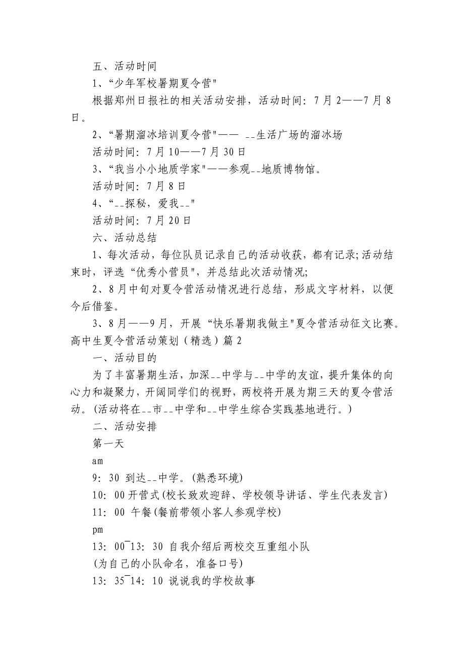 高中生夏令营活动策划（精选）8篇.docx_第2页