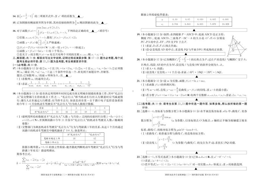 四川省2023届高三高考专家联测卷（三）理科数学试题+答案+答题卡.pdf_第2页