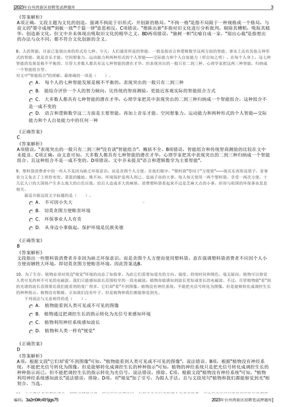 2023年台州湾新区招聘笔试押题库.pdf_第3页