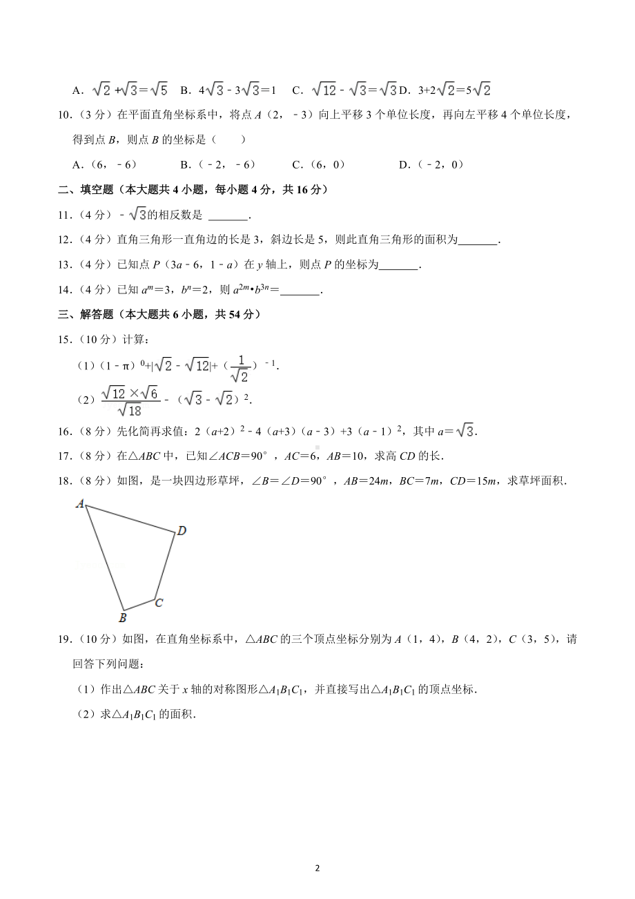 2020-2021学年四川省成都市武侯区棕北 桐梓林校区九年级（上）开学数学试卷.docx_第2页