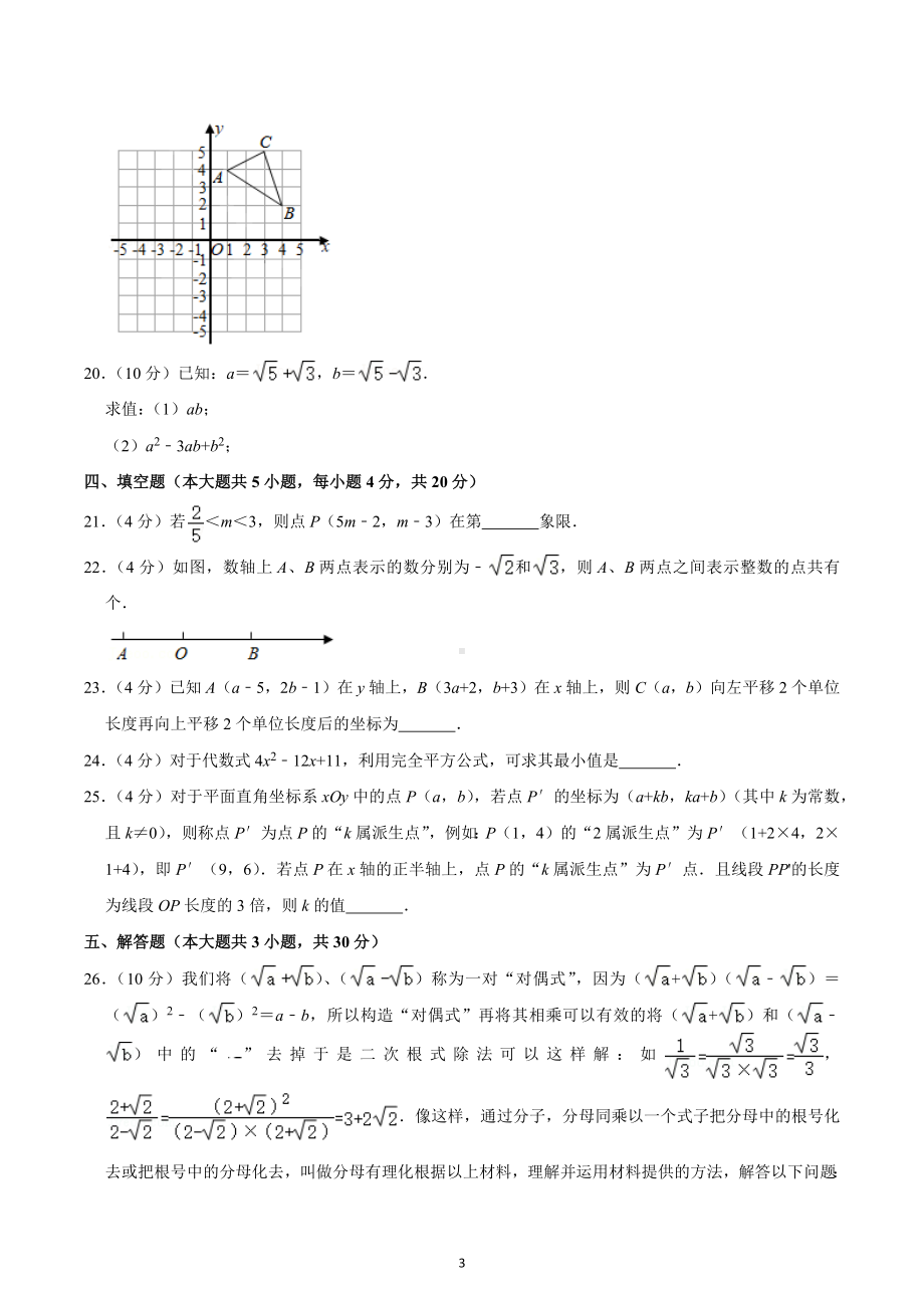 2020-2021学年四川省成都市武侯区棕北 桐梓林校区九年级（上）开学数学试卷.docx_第3页