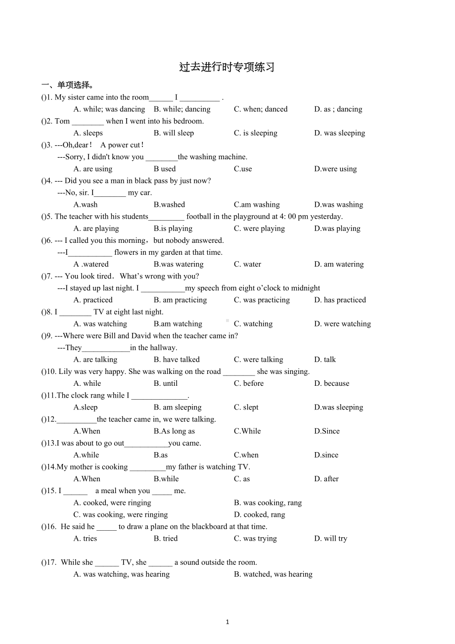 过去进行时专练（一）2022-2023学年外研版八年级英语上册.docx_第1页