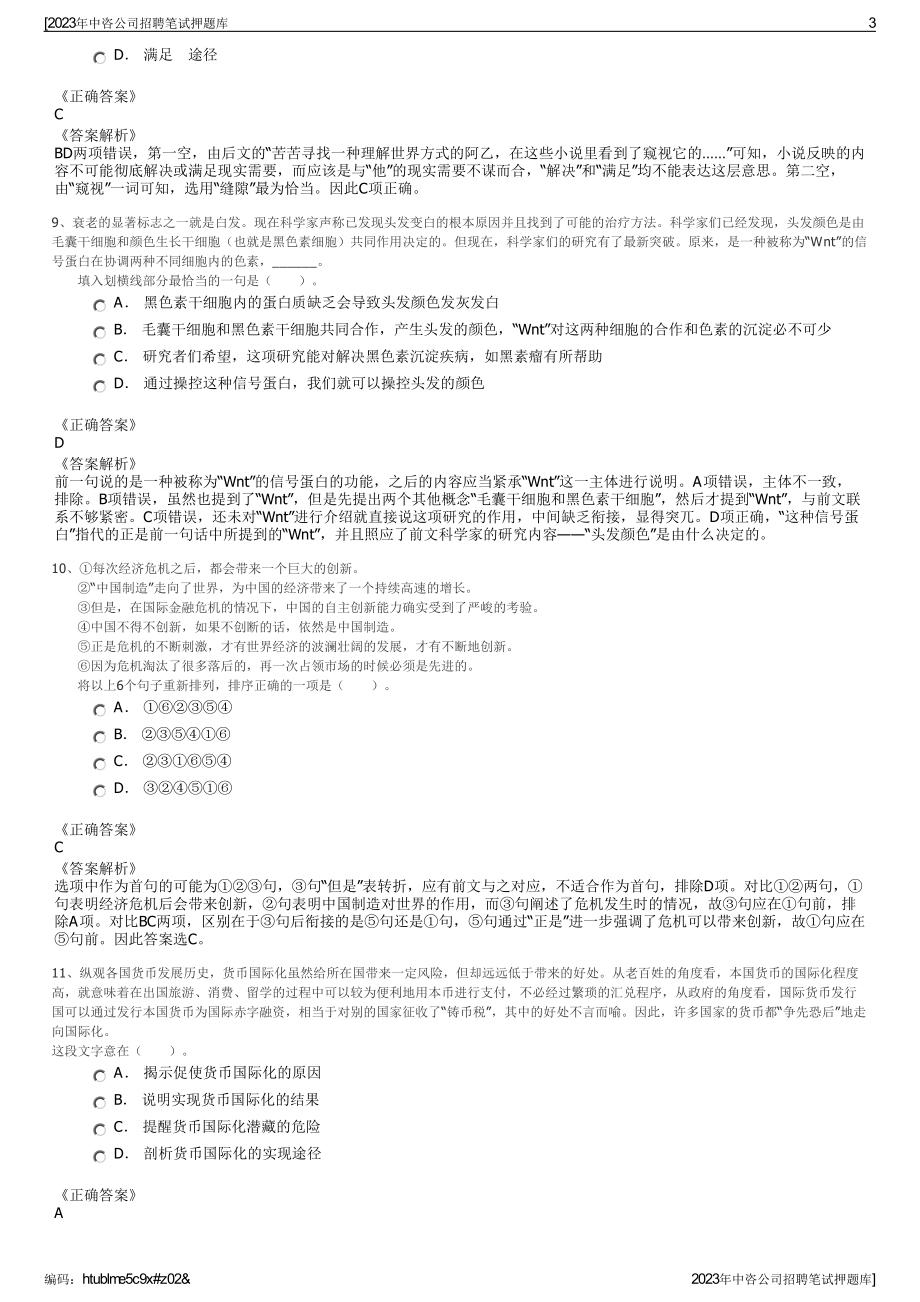 2023年中咨公司招聘笔试押题库.pdf_第3页