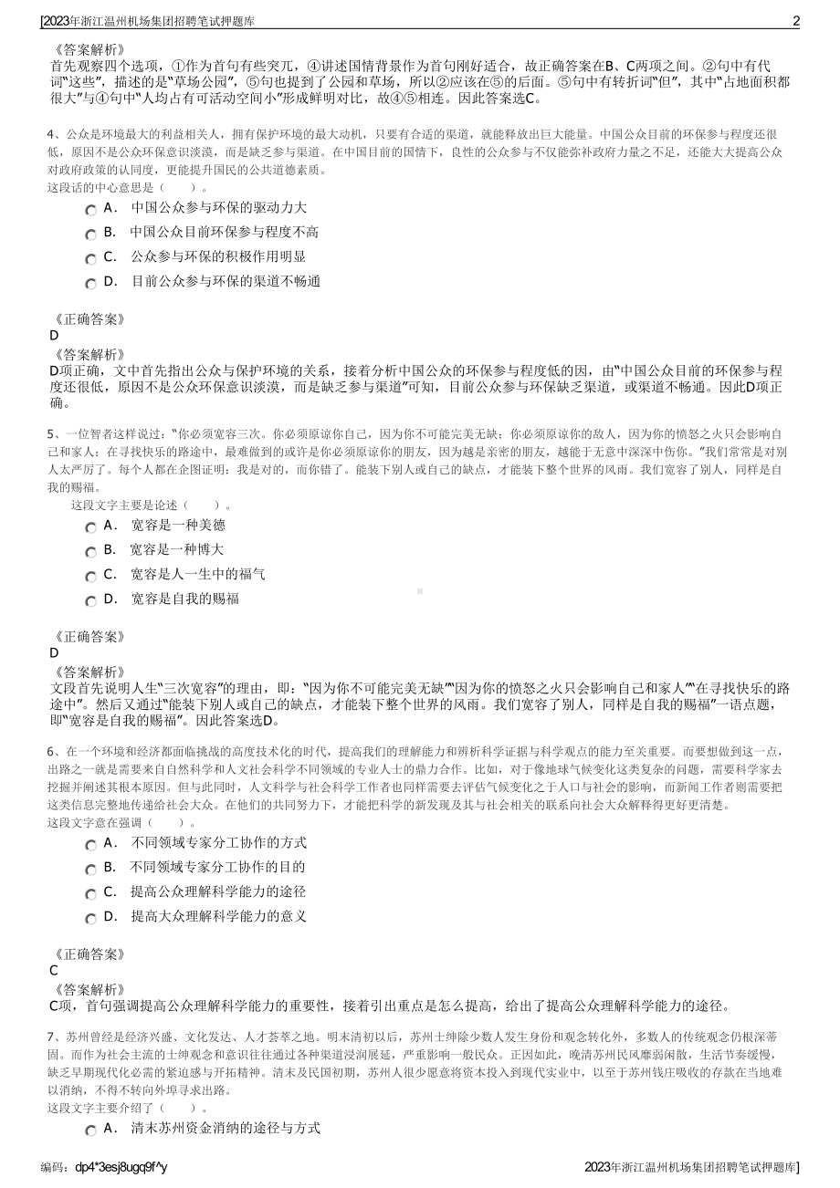 2023年浙江温州机场集团招聘笔试押题库.pdf_第2页