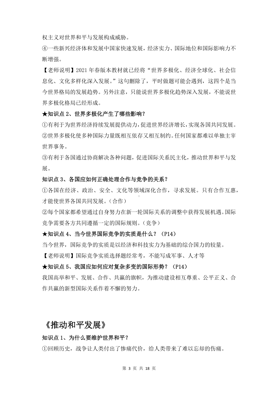 九年级下册道德与法治期末复习必备考点提纲详细版（实用必备！）.docx_第3页