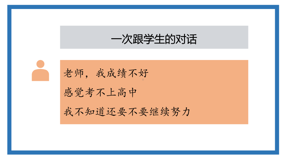 你努力的样子真好看学生德育心理健康教育主题班会课件.pptx_第2页