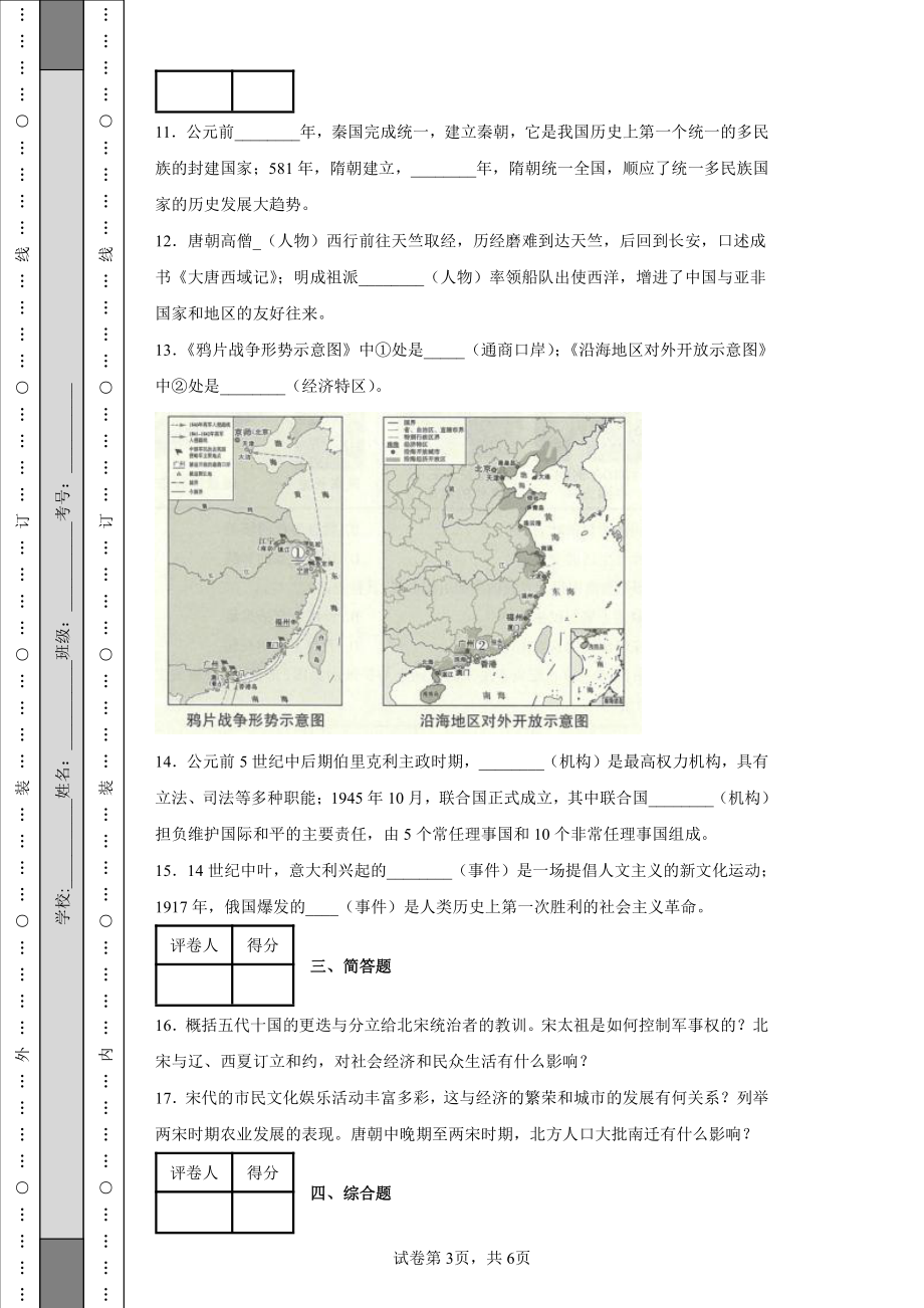 2022年陕西省中考历史真题及答案.pdf_第3页