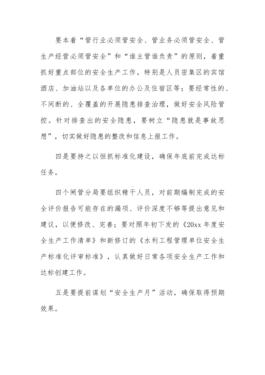 领导安全生产工作大会的发言稿范文5篇.docx_第2页