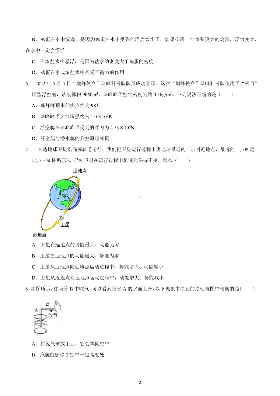 甘肃省天水市清水八中2021-2022学年八年级下学期月考物理试卷.docx_第2页