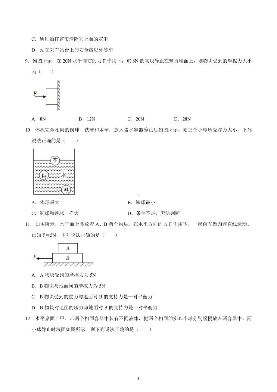 甘肃省天水市清水八中2021-2022学年八年级下学期月考物理试卷.docx_第3页