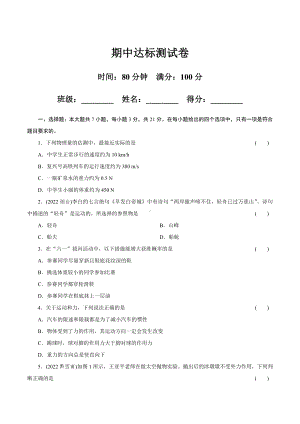 粤沪版物理八年级下册期中达标测试卷（含答案）.docx