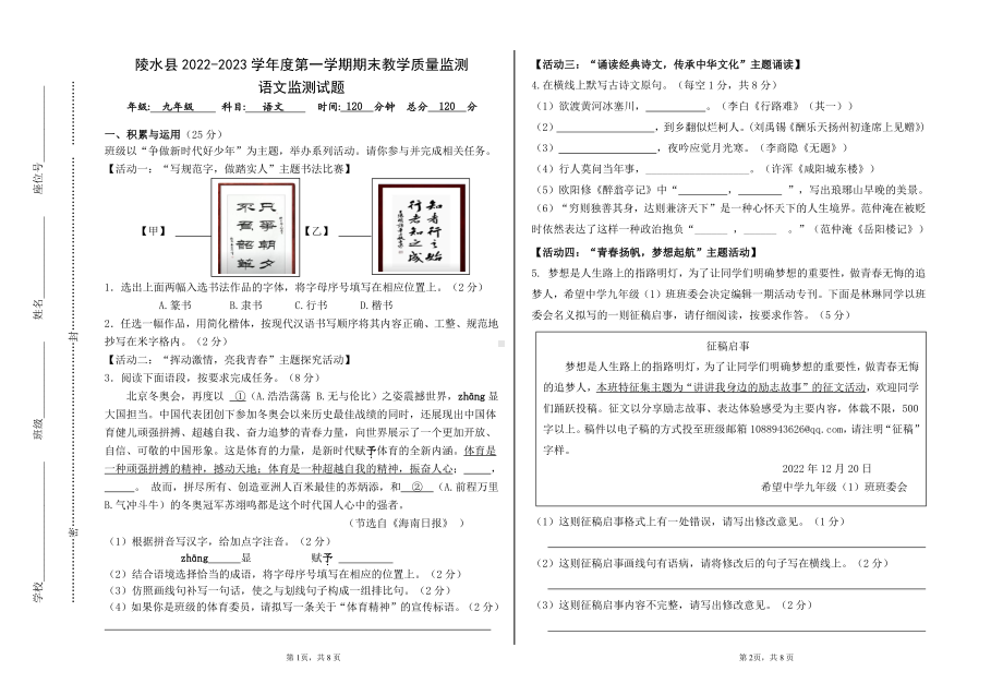 海南省陵水县2022-2023学年九年级上学期期末教学质量监测语文试题.pdf_第1页