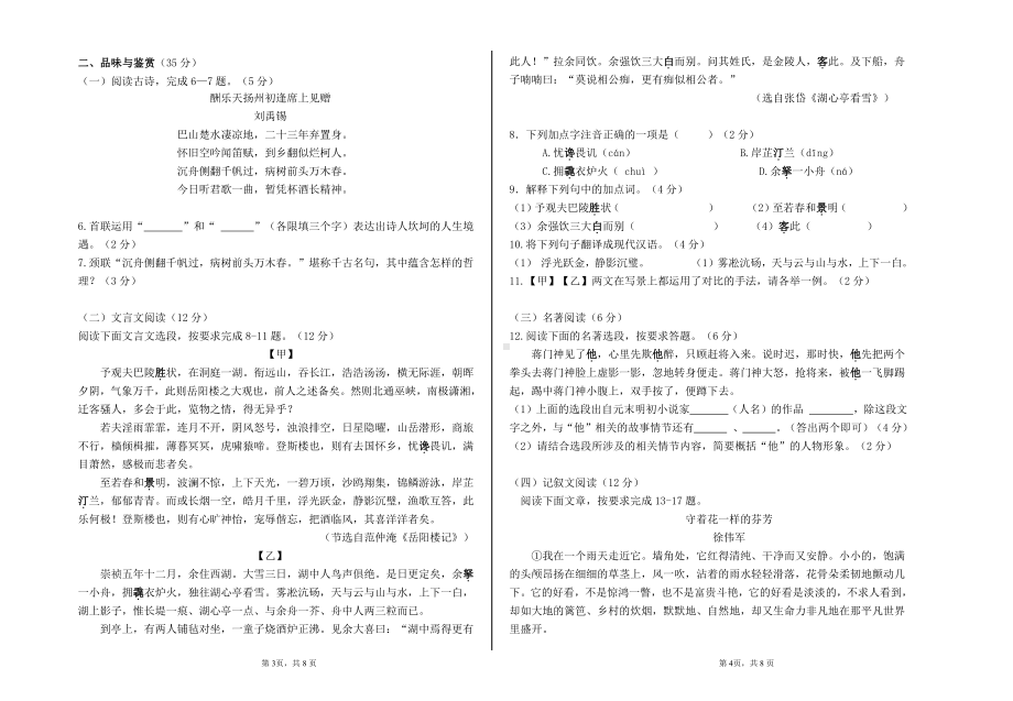 海南省陵水县2022-2023学年九年级上学期期末教学质量监测语文试题.pdf_第2页