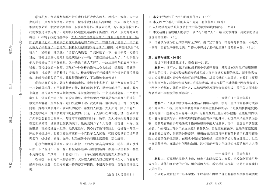 海南省陵水县2022-2023学年九年级上学期期末教学质量监测语文试题.pdf_第3页