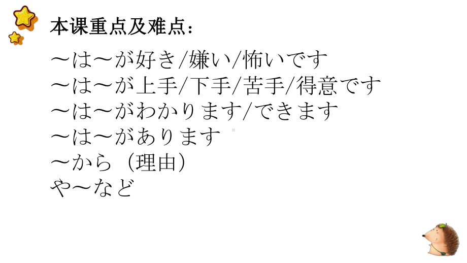 第11课 小野さんは 歌が 好きです ppt课件(5)-2023新版标准日本语《高中日语》初级上册.pptx_第2页