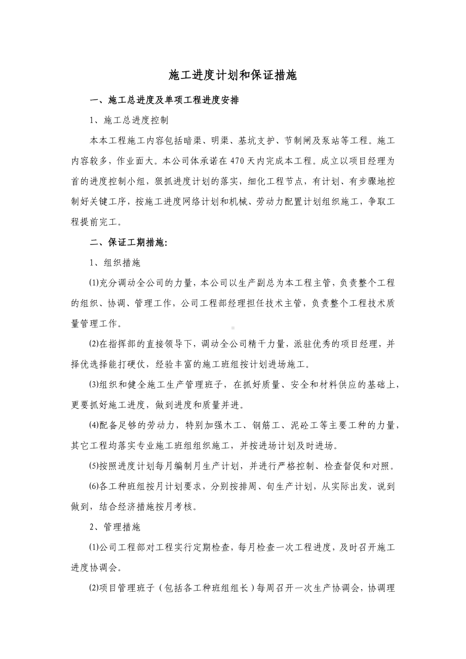 施工进度计划和保证措施 (详细).docx_第1页