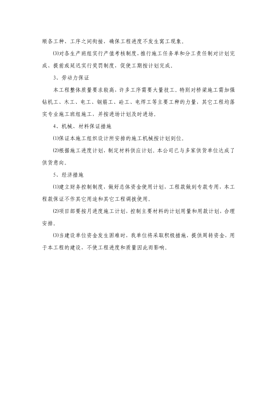 施工进度计划和保证措施 (详细).docx_第2页