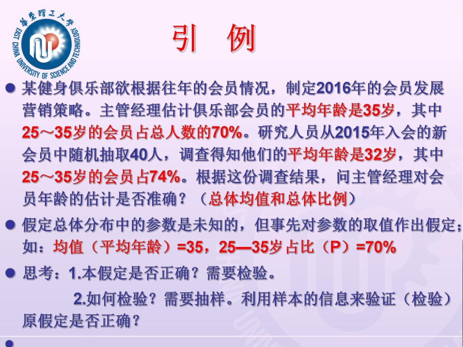 大学精品课件：第4章假设检验.ppt_第3页