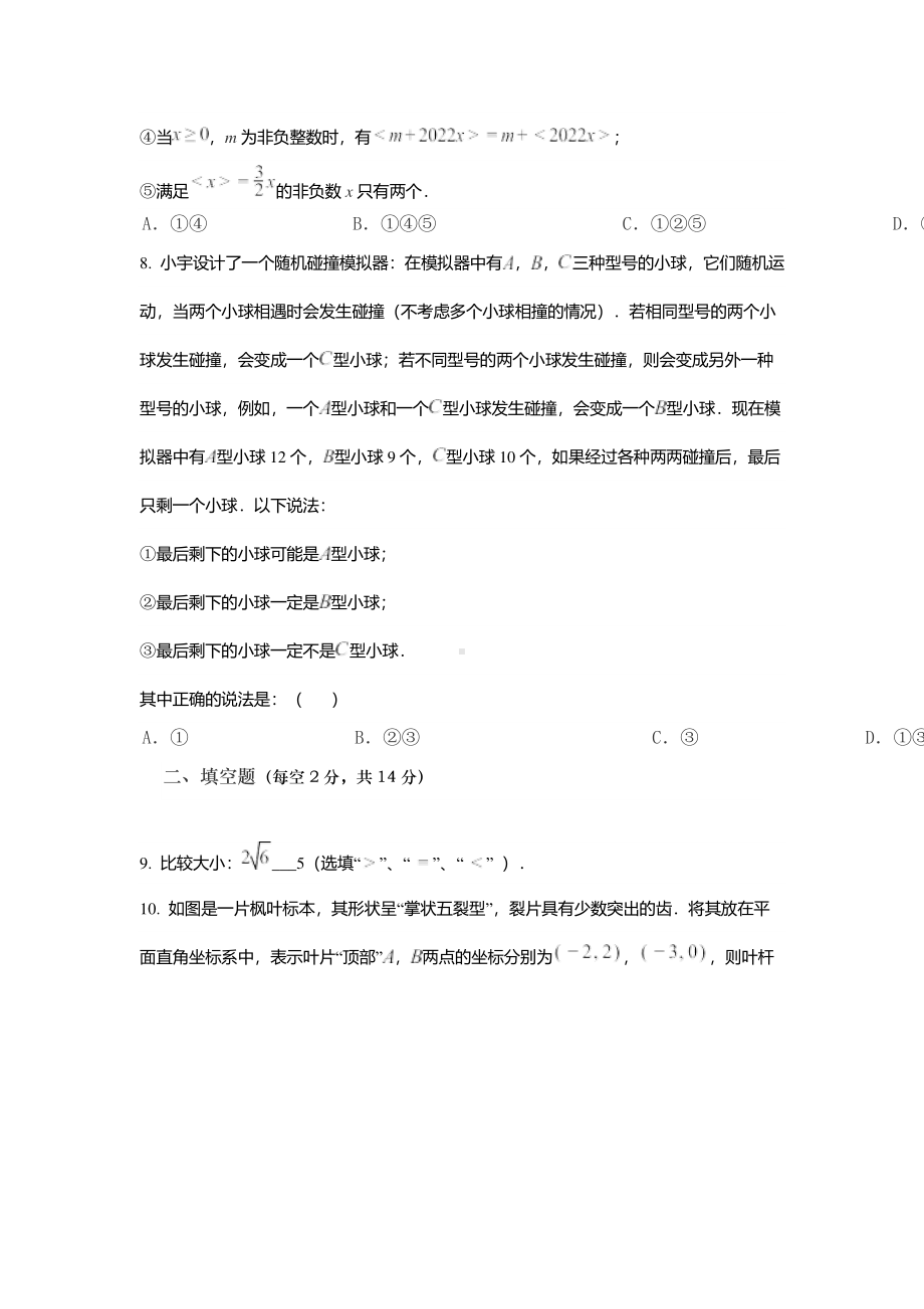 河北省邯郸市磁县 2022-2023学年七年级下学期课堂知识质量教学检测数学试题.pdf_第3页