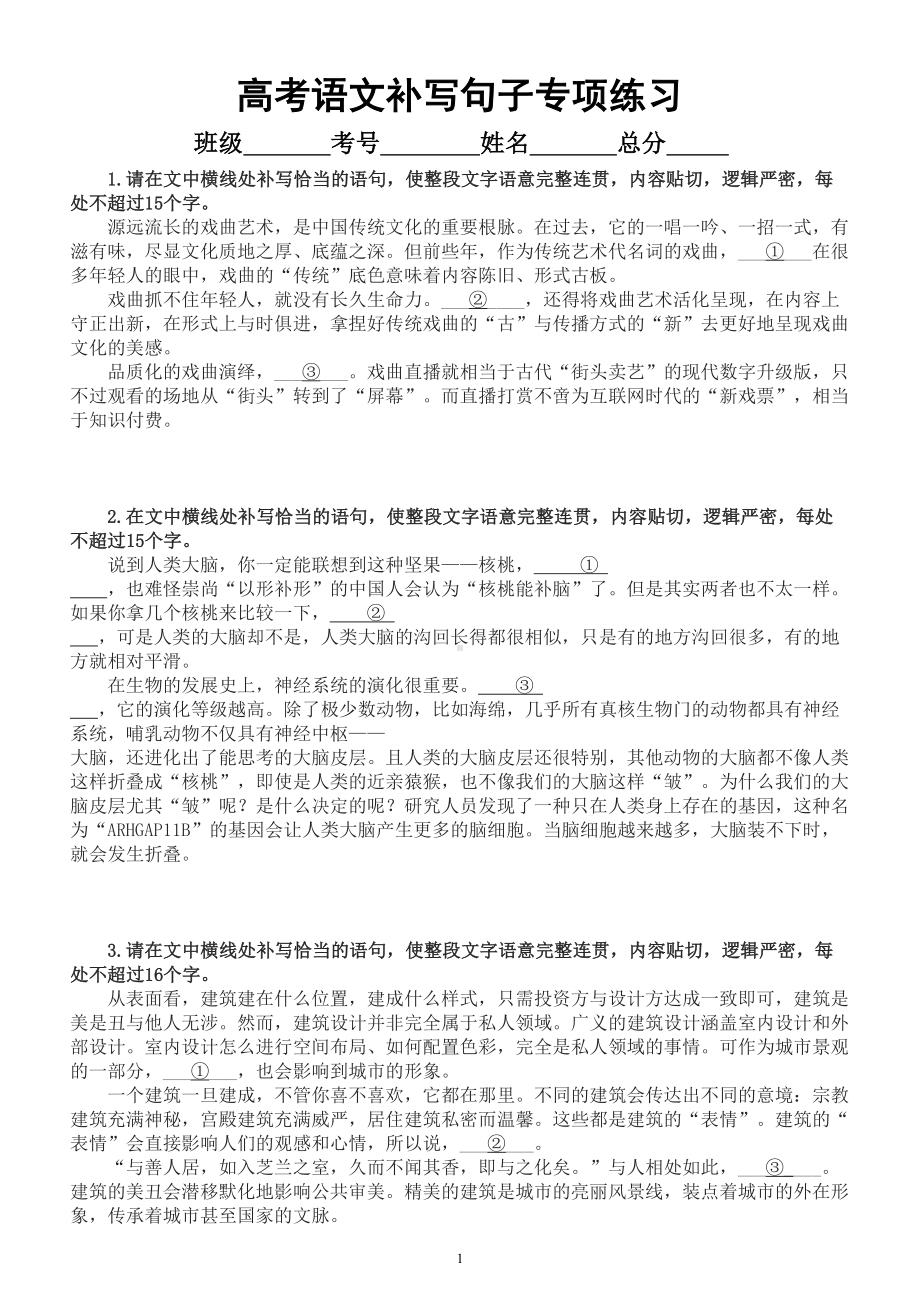 高中语文2023高考复习补写句子专项练习（附参考答案和解题方法）.doc_第1页