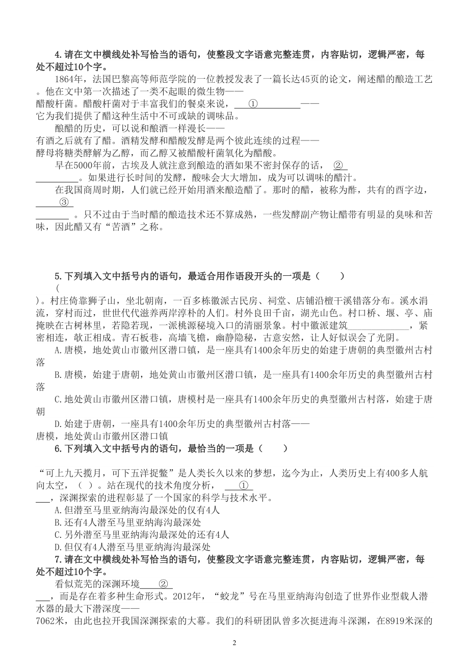 高中语文2023高考复习补写句子专项练习（附参考答案和解题方法）.doc_第2页