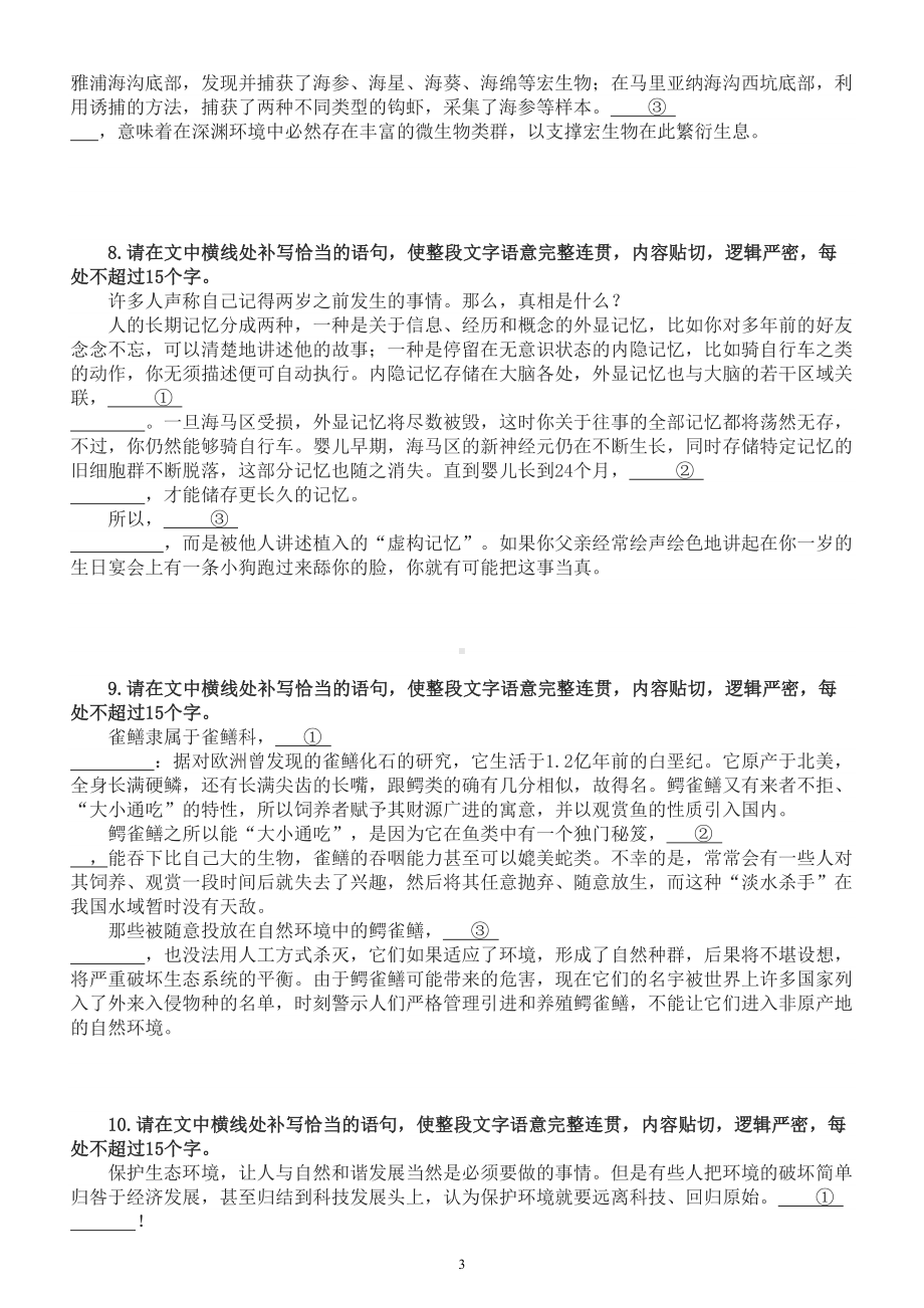 高中语文2023高考复习补写句子专项练习（附参考答案和解题方法）.doc_第3页