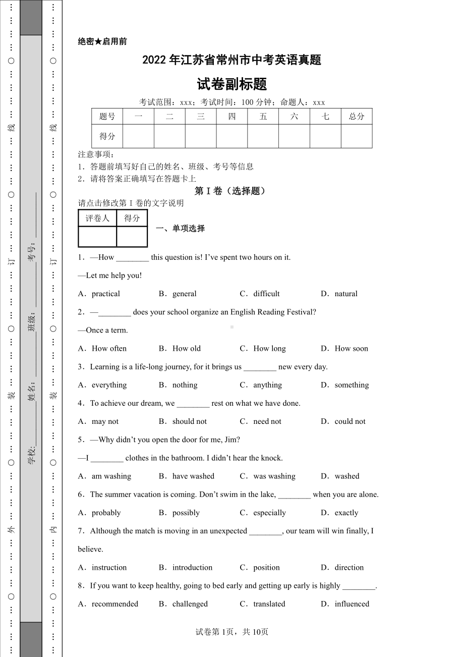 2022年江苏省常州市中考英语真题及答案.pdf_第1页