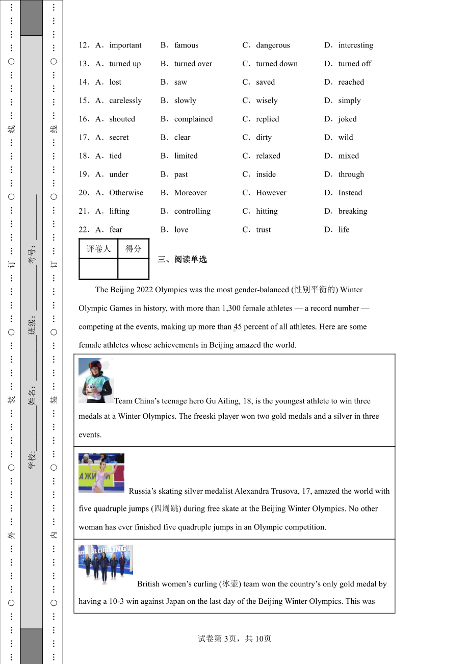 2022年江苏省常州市中考英语真题及答案.pdf_第3页