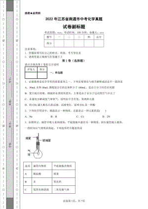 2022年江苏省南通市中考化学真题及答案.pdf