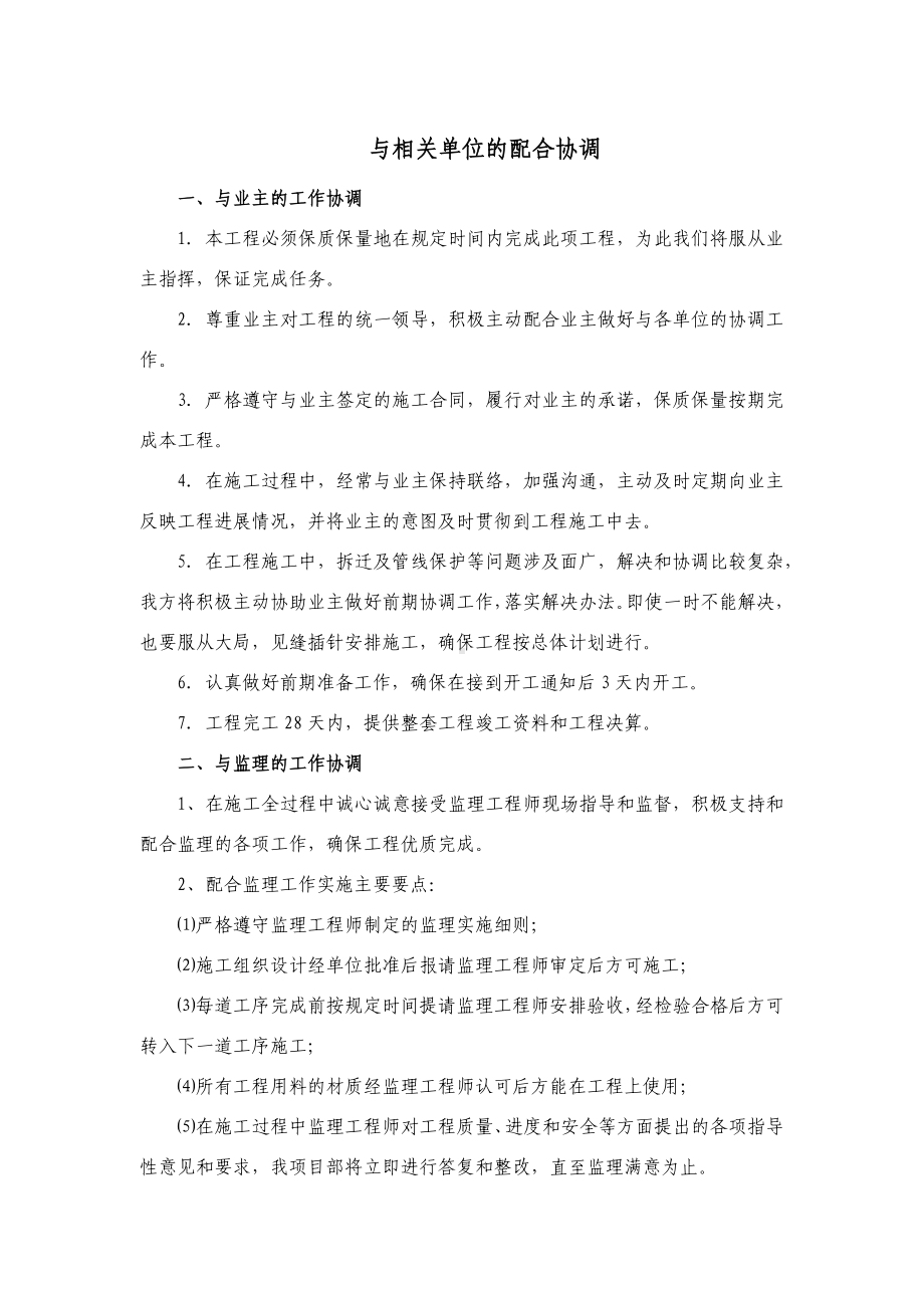 与相关单位的配合协调.docx_第1页