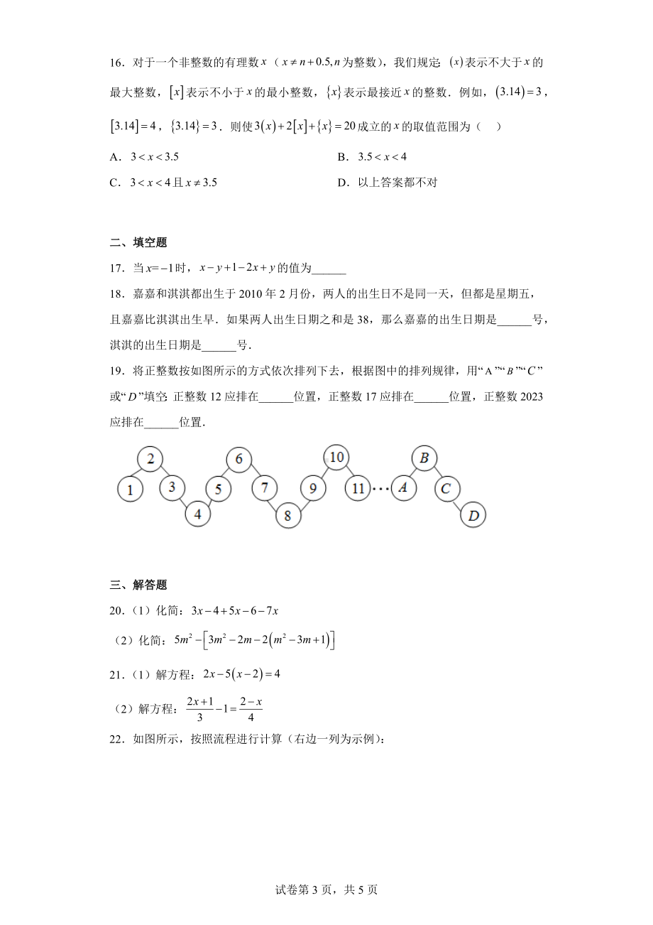 河北省石家庄市晋州市2022-2023学年七年级上学期期末考试数学试题.docx_第3页