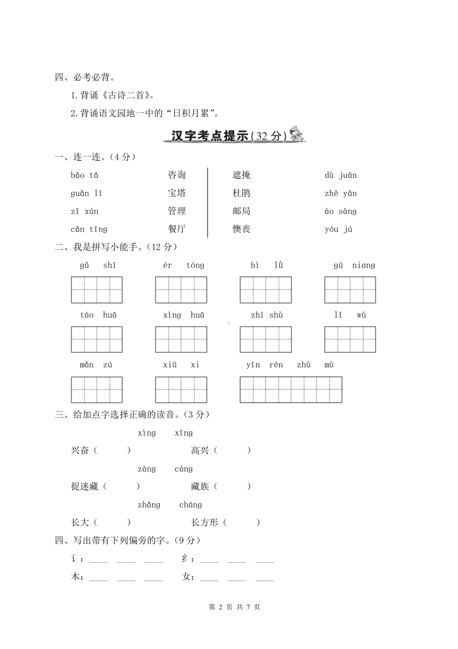 部编版二年级下语文期末第一单元考点梳理检测卷含参考答案.doc_第2页