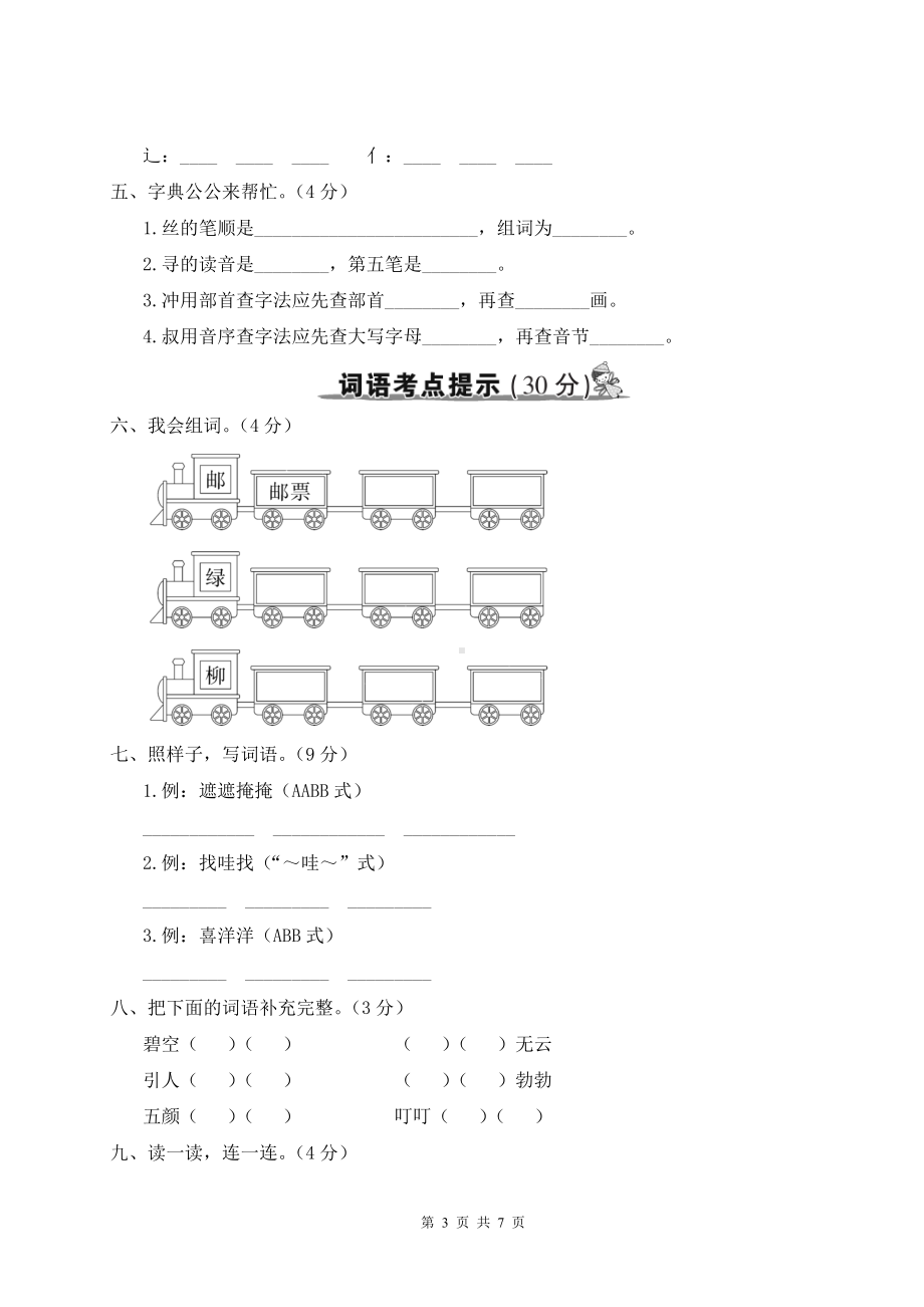 部编版二年级下语文期末第一单元考点梳理检测卷含参考答案.doc_第3页