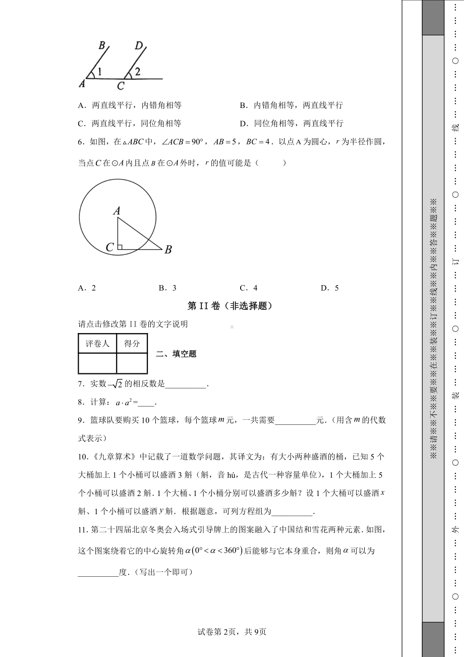 2022年吉林省中考数学真题及答案.pdf_第2页