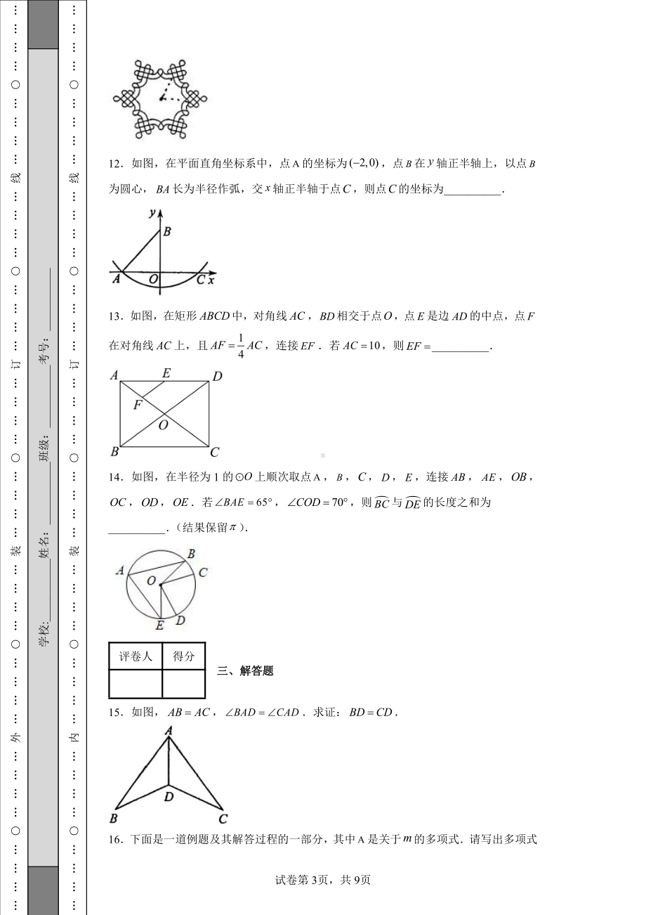 2022年吉林省中考数学真题及答案.pdf_第3页