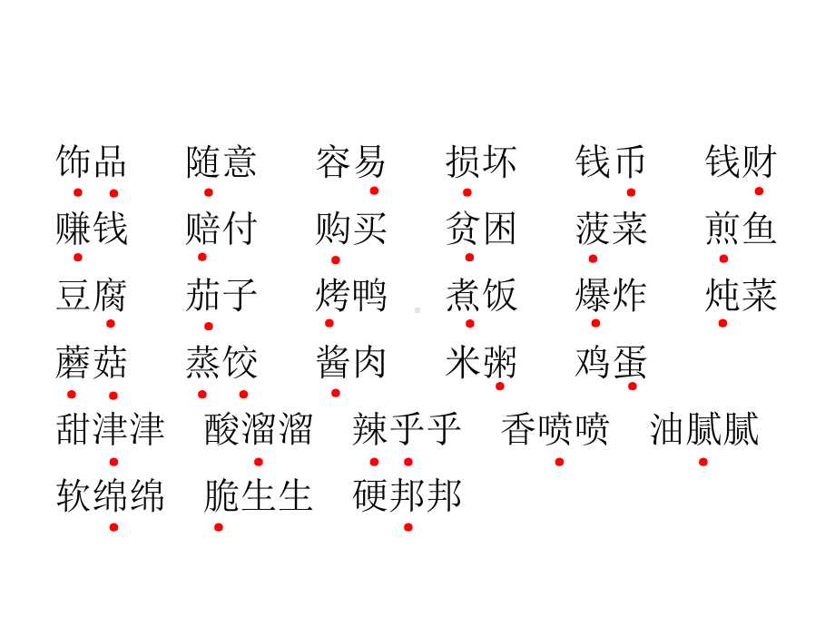 部编版语文二年级下册 第三单元知识小结 课件.pptx_第3页