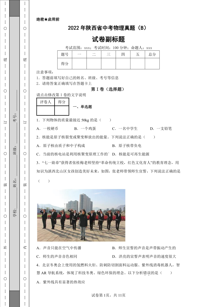 2022年陕西省中考物理真题（B）及答案.pdf_第1页